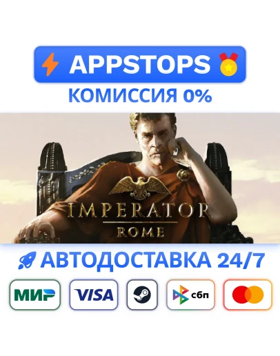 Imperator: Rome Steam Gift АВТОВЫДАЧА ВСЕ РЕГИОНЫ