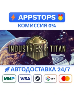 Industries of Titan Steam Gift АВТОВЫДАЧА РОССИЯ
