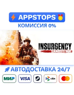 Insurgency: Sandstorm Steam Gift АВТОВЫДАЧА РОССИЯ Insurgency: Sandstorm Steam Gift АВТОВЫДАЧА РОССИЯ