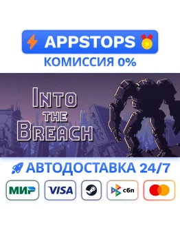 Into the Breach Steam Gift АВТОВЫДАЧА ВСЕ РЕГИОНЫ Into the Breach Steam Gift АВТОВЫДАЧА ВСЕ РЕГИОНЫ