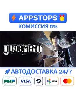 Judgment Steam Gift АВТОВЫДАЧА ВСЕ РЕГИОНЫ Judgment Steam Gift АВТОВЫДАЧА ВСЕ РЕГИОНЫ