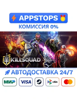 Killsquad Steam Gift АВТОВЫДАЧА ВСЕ РЕГИОНЫ Killsquad Steam Gift АВТОВЫДАЧА ВСЕ РЕГИОНЫ
