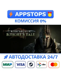 King Arthur: Knights Tale Steam Gift АВТО РОССИЯ King Arthur: Knights Tale Steam Gift АВТО РОССИЯ