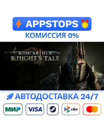 King Arthur: Knights Tale Steam Gift АВТО РОССИЯ