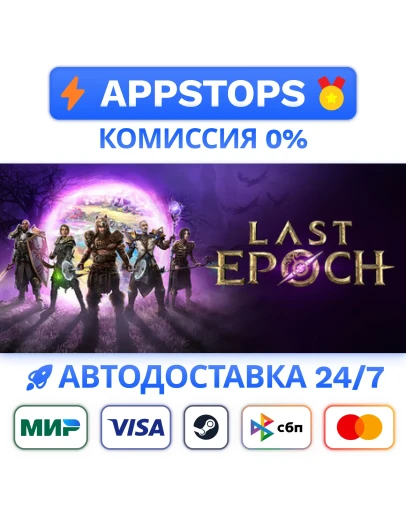 Last Epoch Steam Gift АВТОВЫДАЧА ВСЕ РЕГИОНЫ