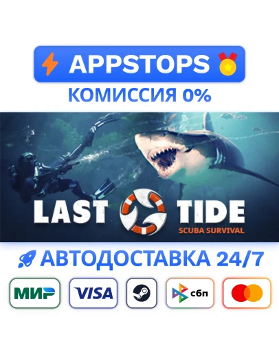 Last Tide Steam Gift АВТОВЫДАЧА ВСЕ РЕГИОНЫ