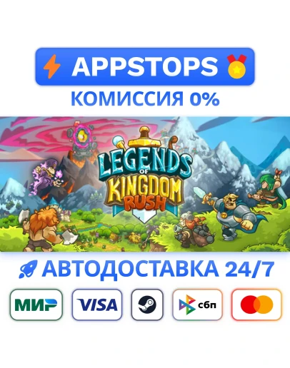 Legends of Kingdom Rush Steam Gift АВТО РОССИЯ
