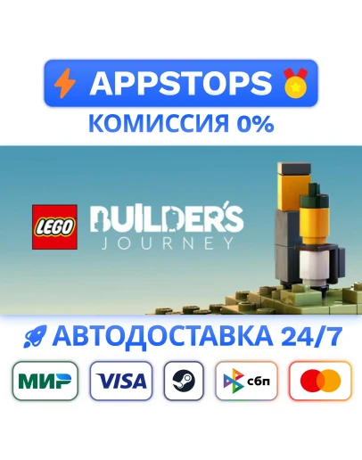 LEGO Builders Journey Steam Gift АВТО РОССИЯ