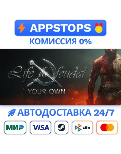 Life is Feudal: Your Own Steam Gift АВТО РОССИЯ