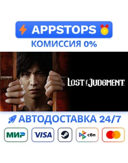 Lost Judgment Steam Gift АВТОВЫДАЧА ВСЕ РЕГИОНЫ