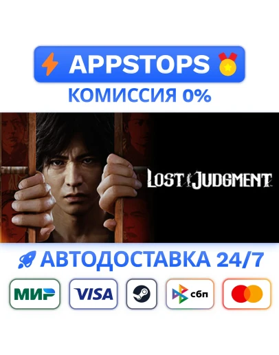 Lost Judgment Steam Gift АВТОВЫДАЧА ВСЕ РЕГИОНЫ