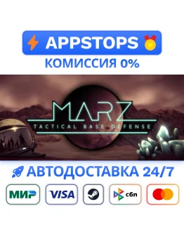 MarZ: Tactical Base Defense Steam Gift АВТО РОССИЯ