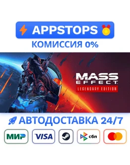 Mass Effect Legendary Edition Steam Gift АВТО РОССИЯ