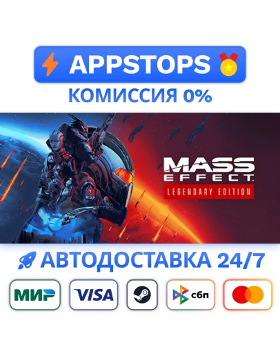 Mass Effect Legendary Edition Steam Gift АВТО РОССИЯ