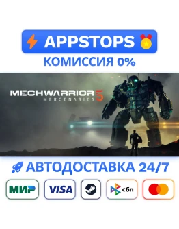 MechWarrior 5: Mercenaries Steam Gift АВТО РОССИЯ