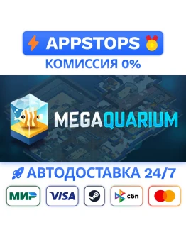 Megaquarium Steam Gift АВТОВЫДАЧА ВСЕ РЕГИОНЫ