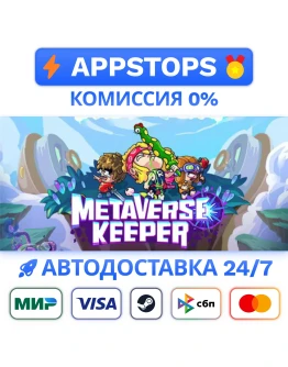 Metaverse Keeper Steam Gift АВТОВЫДАЧА ВСЕ РЕГИОНЫ