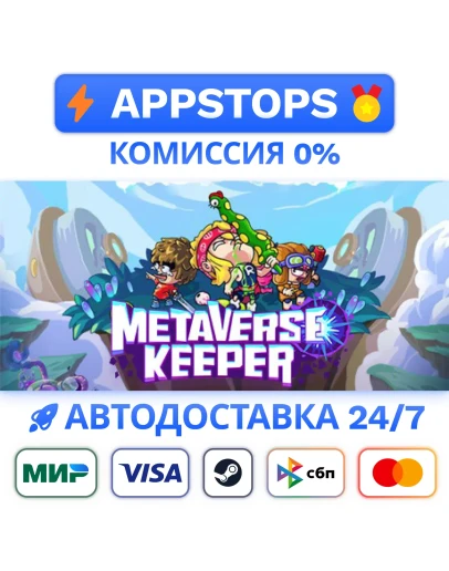 Metaverse Keeper Steam Gift АВТОВЫДАЧА ВСЕ РЕГИОНЫ