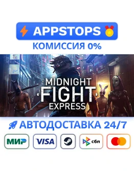 Midnight Fight Express Steam Gift АВТОВЫДАЧАРОССИЯ