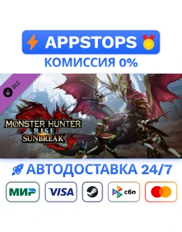 Monster Hunter Rise: Sunbreak Steam Gift АВТО DLC