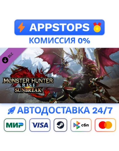 Monster Hunter Rise: Sunbreak Steam Gift АВТО DLC