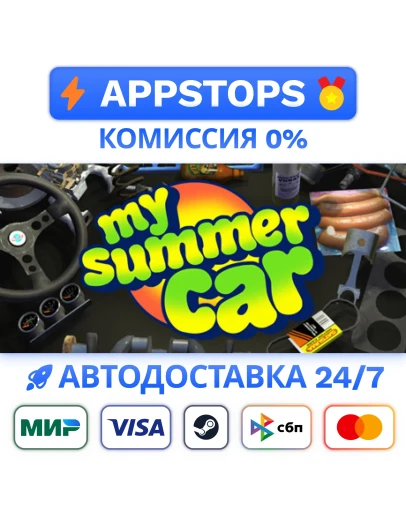 My Summer Car Steam Gift АВТОВЫДАЧА ВСЕ РЕГИОНЫ