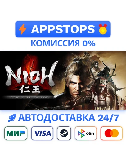 Nioh: Complete Edition Steam Gift АВТО РОССИЯ