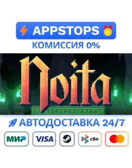 Noita Steam Gift АВТОВЫДАЧА ВСЕ РЕГИОНЫ