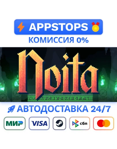 Noita Steam Gift АВТОВЫДАЧА ВСЕ РЕГИОНЫ
