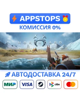 Northgard Steam Gift АВТОВЫДАЧА ВСЕ РЕГИОНЫ