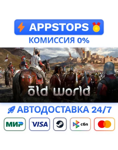 Old World Steam Gift АВТОВЫДАЧА ВСЕ РЕГИОНЫ