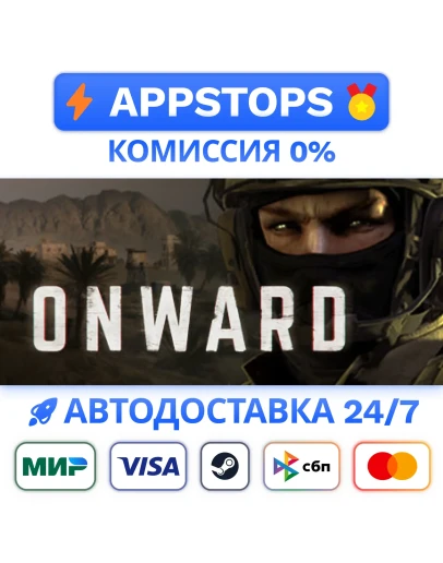 Onward Steam Gift АВТОВЫДАЧА ВСЕ РЕГИОНЫ