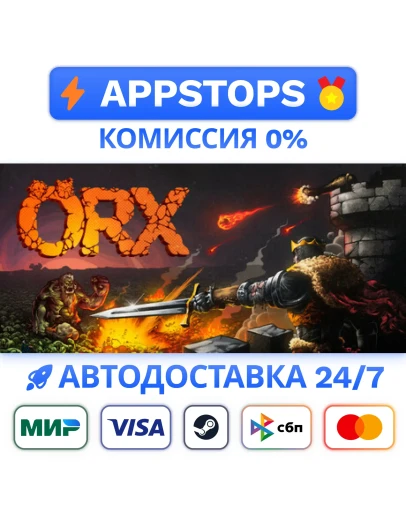 ORX Steam Gift АВТОВЫДАЧА ВСЕ РЕГИОНЫ
