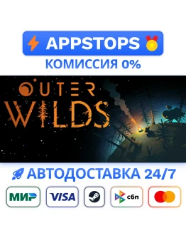 Outer Wilds Steam Gift АВТОВЫДАЧА ВСЕ РЕГИОНЫ