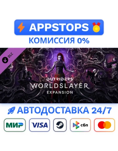 OUTRIDERS WORLDSLAYER UPGRADE Steam Gift АВТО DLC