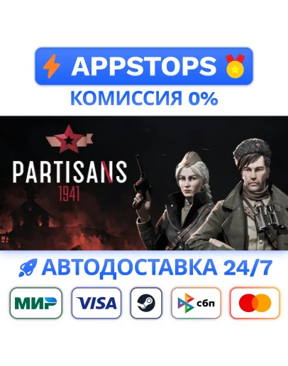 Partisans 1941 Steam Gift АВТОВЫДАЧА ВСЕ РЕГИОНЫ