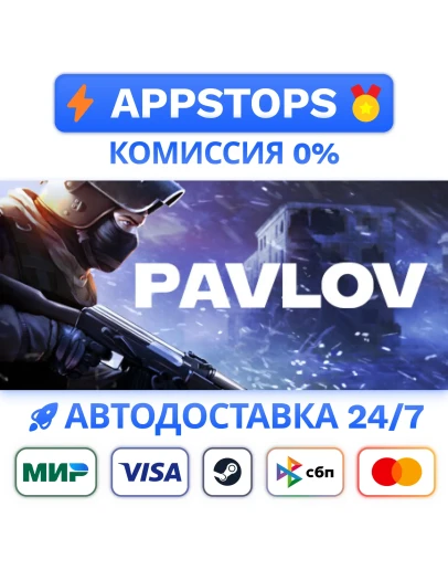 Pavlov VR Steam Gift АВТОВЫДАЧА ВСЕ РЕГИОНЫ