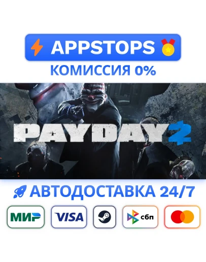 PAYDAY 2 Steam Gift АВТОВЫДАЧА ВСЕ РЕГИОНЫ