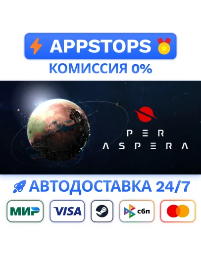 Per Aspera Steam Gift АВТОВЫДАЧА ВСЕ РЕГИОНЫ