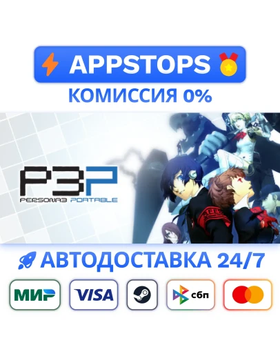 Persona 3 Portable Steam Gift АВТОВЫДАЧАВСЕ РЕГИОНЫ