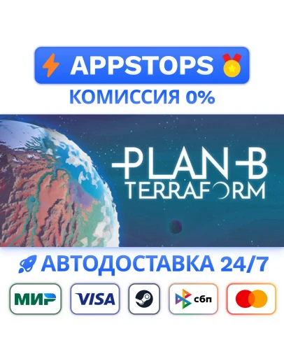 Plan B: Terraform Steam Gift АВТОВЫДАЧАВСЕ РЕГИОНЫ