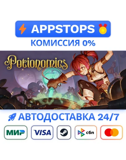 Potionomics Steam Gift АВТОВЫДАЧА ВСЕ РЕГИОНЫ