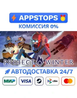 Project Winter Steam Gift АВТОВЫДАЧА ВСЕ РЕГИОНЫ
