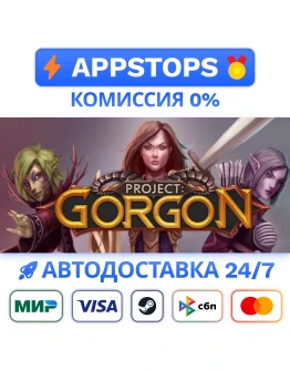 Project: Gorgon Steam Gift АВТОВЫДАЧА ВСЕ РЕГИОНЫ