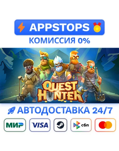Quest Hunter Steam Gift АВТОВЫДАЧА ВСЕ РЕГИОНЫ