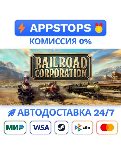 Railroad Corporation Steam Gift АВТОВЫДАЧА РОССИЯ