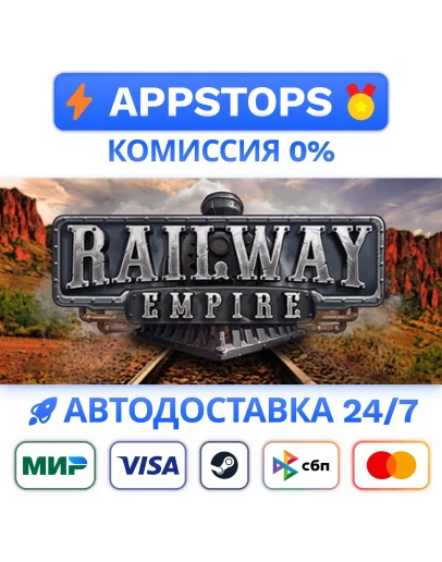 Railway Empire Steam Gift АВТОВЫДАЧА ВСЕ РЕГИОНЫ
