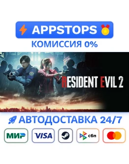 RESIDENT EVIL 2 / BIOHAZARD RE:2 Steam GiftАВТО РОССИЯ