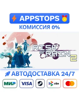 Risk of Rain 2 Steam Gift АВТОВЫДАЧА ВСЕ РЕГИОНЫ
