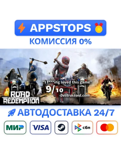 Road Redemption Steam Gift АВТОВЫДАЧА ВСЕ РЕГИОНЫ